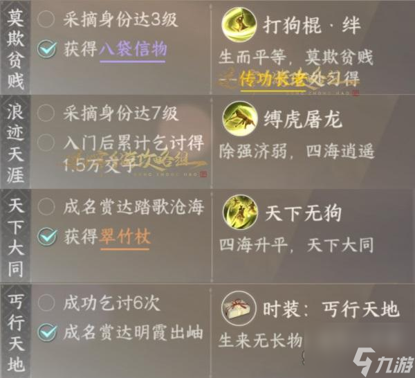 逆水寒手游丐帮介绍攻略大全