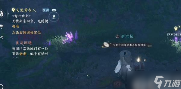 逆水寒手游怎么加入无根门