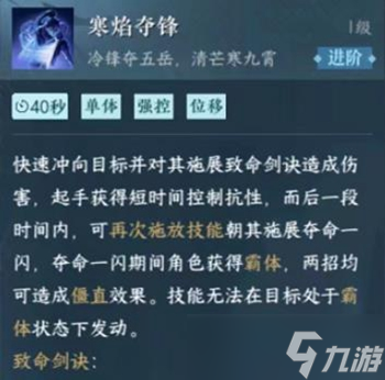 《逆水寒手游》九灵群侠技能选择推荐