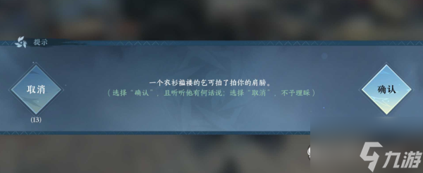 逆水寒手游丐帮介绍攻略大全