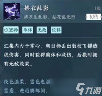 《逆水寒手游》九灵群侠技能选择推荐