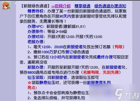 《梦幻西游》新服进不去怎么办 新服进不去方法详情