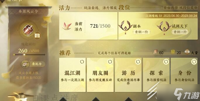 逆水寒手游五行机关人通关攻略