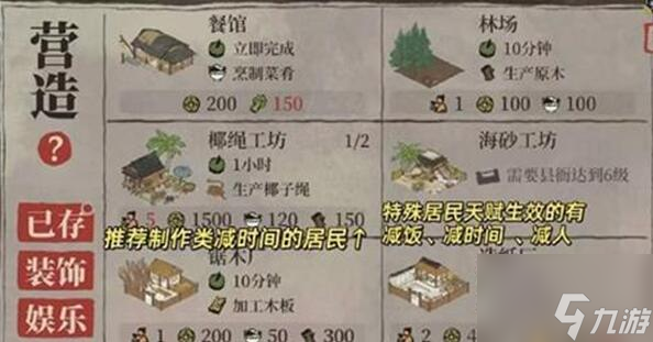 江南百景图椰子岛开荒角色选择建议