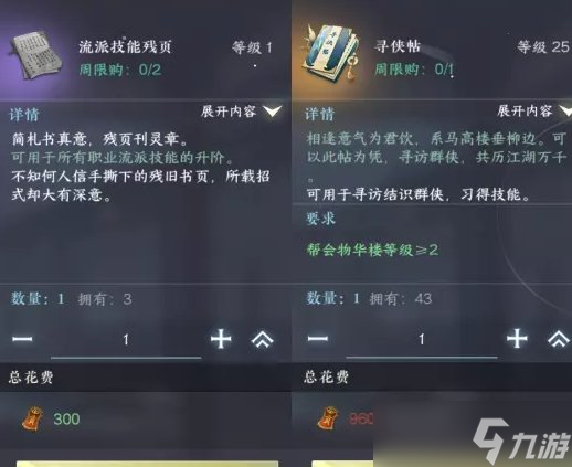 《逆水寒手游》商店购买攻略 每周商店购买顺序推荐