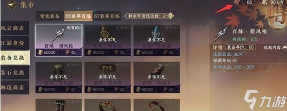 逆水寒手游商店物品购买建议