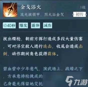 《逆水寒手游》九灵群侠技能选择推荐