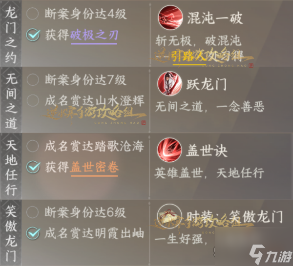 逆水寒手游龙门客栈攻略大全
