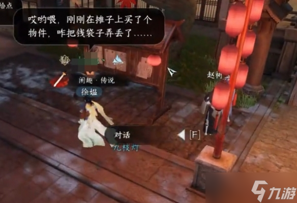 《逆水寒手游》钱袋丢失奇遇攻略