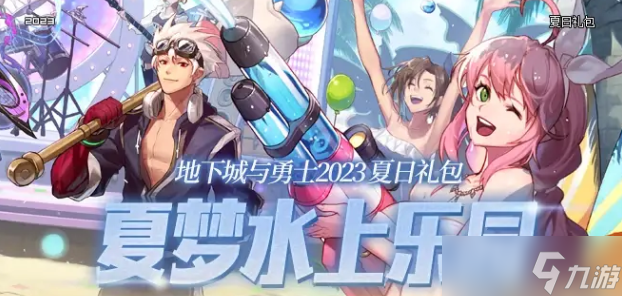 dnf夏日套2023宠物怎么样