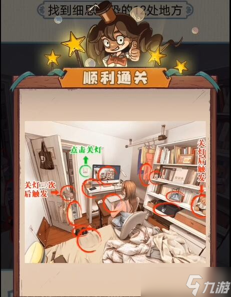 无敌脑洞王者找到细思极恐的12处地方怎么过