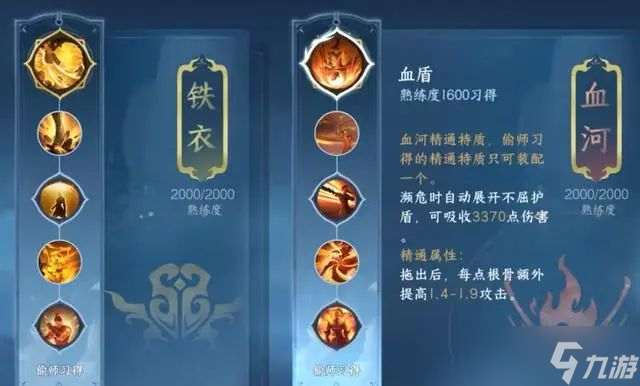 <a id='link_pop' class='keyword-tag' href='https://www.9game.cn/nishuihan1/'>逆水寒手游</a>偷师攻略 偷师玩法技巧分享
