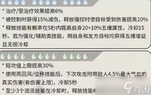 《逆水寒手游》素问萌新怎么玩 素问职业入门玩法分享