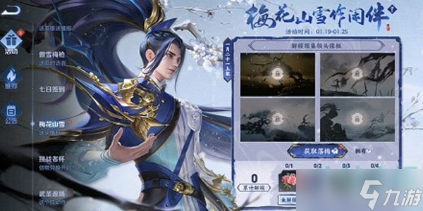 《王者荣耀》梅花山雪任务攻略