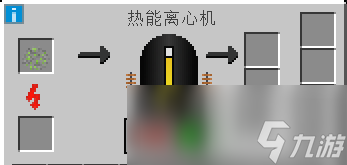 我的世界工業(yè)時代2mod熱能離心機(jī)有什么用