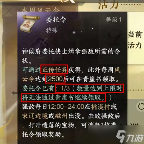 逆水寒手游委托令如何获取