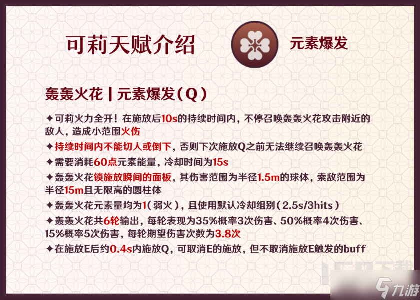原神3.8版本可莉从机制到养成和配队全攻略 可莉3.8版本培养方向