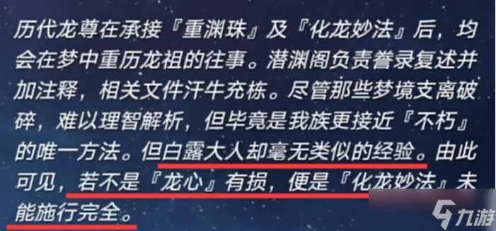 《崩坏星穹铁道》饮月君剧情是什么 丹恒前世饮月君剧情详细介绍