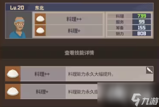 《潜水员戴夫》服务员属性表