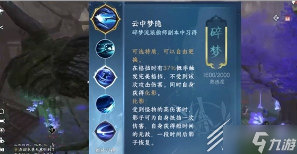《逆水寒手游》铁衣偷师门派技能怎么选择