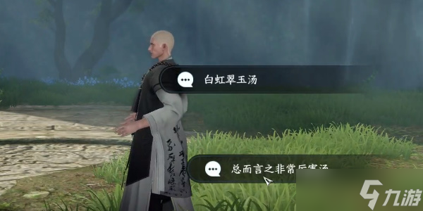 逆水寒手游菩提真味奇遇怎么完成