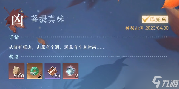 逆水寒手游菩提真味奇遇怎么完成