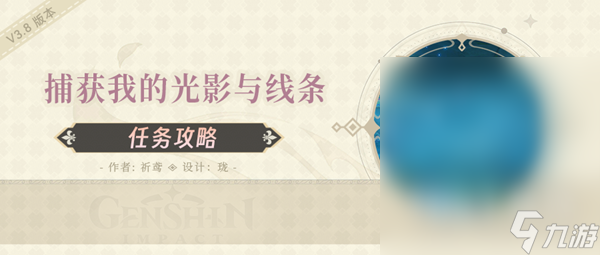 原神捕獲我的光影與線條任務(wù)解謎方法
