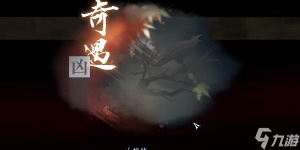逆水寒手游奇遇落霞飞鹰怎么过-逆水寒手游落霞飞鹰奇遇任务流程