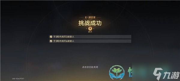 《崩壞星穹鐵道》星芒戰(zhàn)幕第三天完成策略