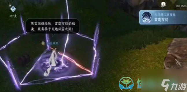 《逆水寒手游》雷霆万钧技能获得玩法