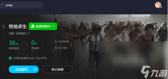 pubg國際服閃退用哪個加速器 pubg國際服閃退加速器下載分享