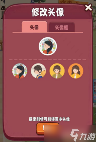 旅行串串头像怎么换 头像设置教程