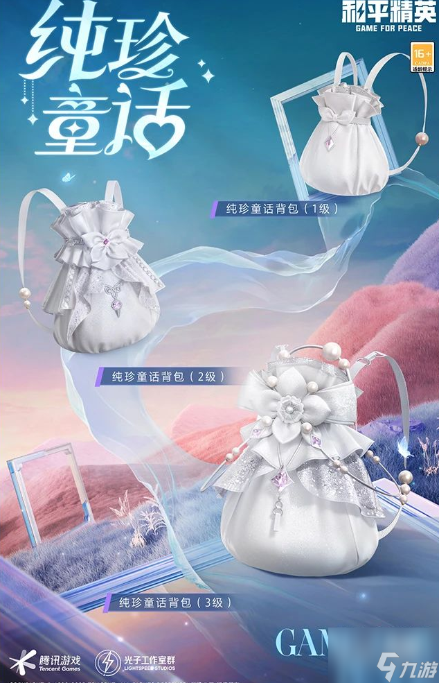 和平精英纯珍童话系列皮肤获得方法攻略