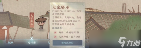 逆水寒手游自动寻路打开方法攻略
