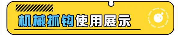 蛋仔派对机械抓钩怎么玩 机械抓钩玩法介绍