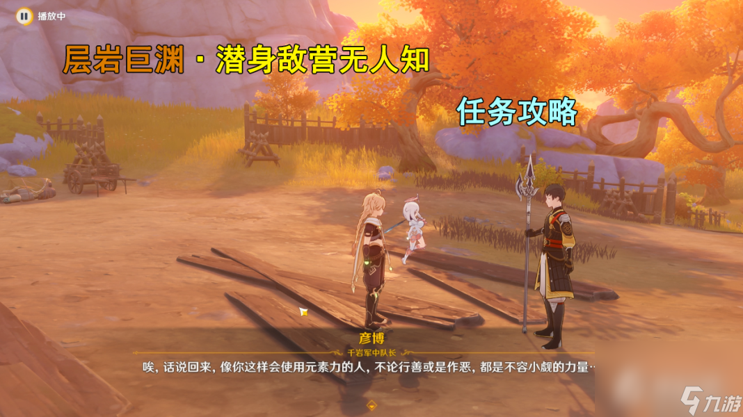 《原神》3.8潜身敌营无人知任务攻略