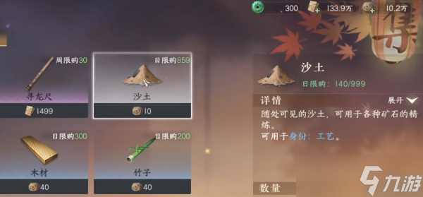 逆水寒手游精炼矿石怎么获得-精炼矿石获取攻略