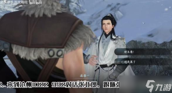逆水寒手游沧州有青鸾奇遇攻略