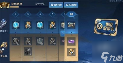王者荣耀降段保护卡怎么获取 降段保护卡获取途径