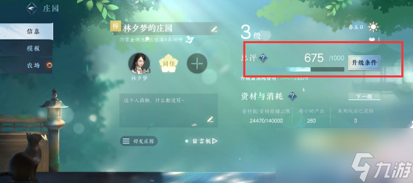 逆水寒手游庄园怎么升级