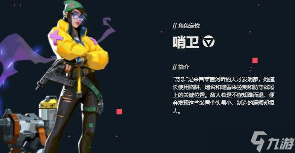 《無畏契約》奇樂怎么樣
