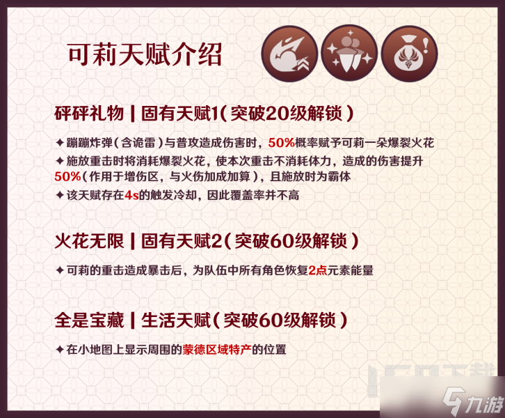 原神3.8版本可莉从机制到养成和配队全攻略 可莉3.8版本培养方向