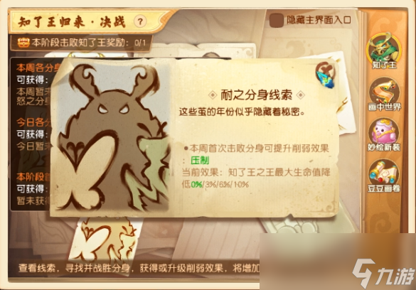 梦幻西游知了王归来活动攻略