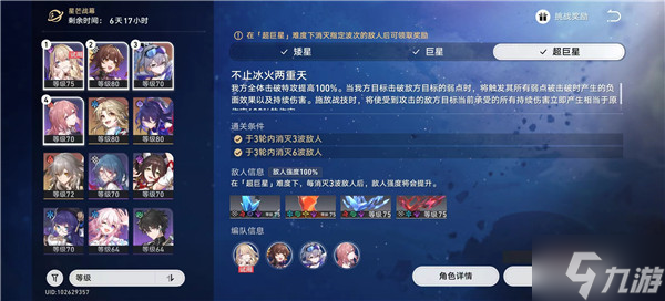 崩坏星穹铁道星芒战幕第六关第九层怎么打 星芒战幕第六关打法攻略