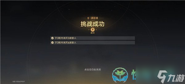 《崩壞星穹鐵道》星芒戰(zhàn)幕第五天完成策略