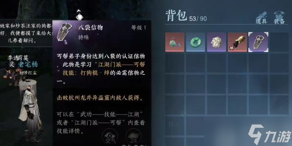 <a id='link_pop' class='keyword-tag' href='https://www.9game.cn/nishuihan1/'>逆水寒手游</a>八袋信物怎么获得