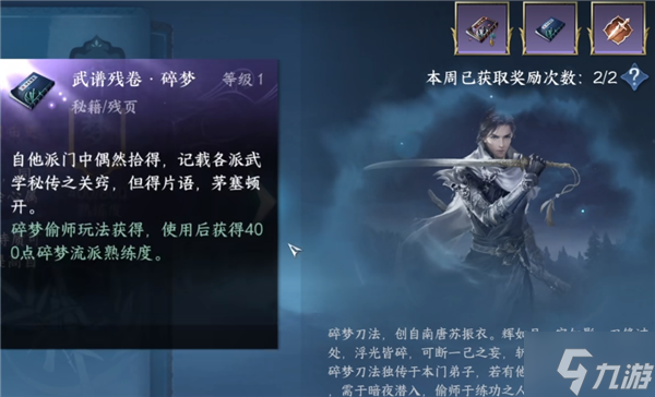 逆水寒手游偷师怎么偷 偷师新手攻略详细讲解