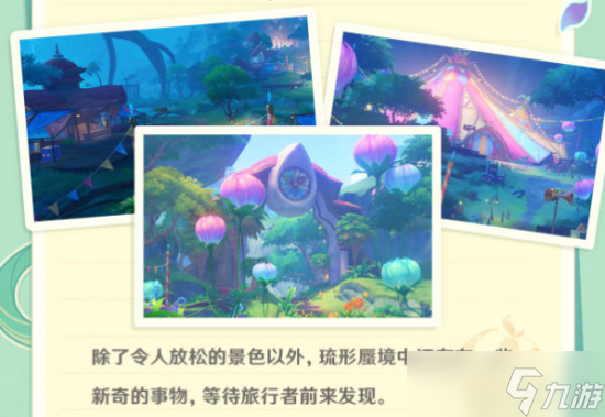 原神琉形蜃境怎么过去