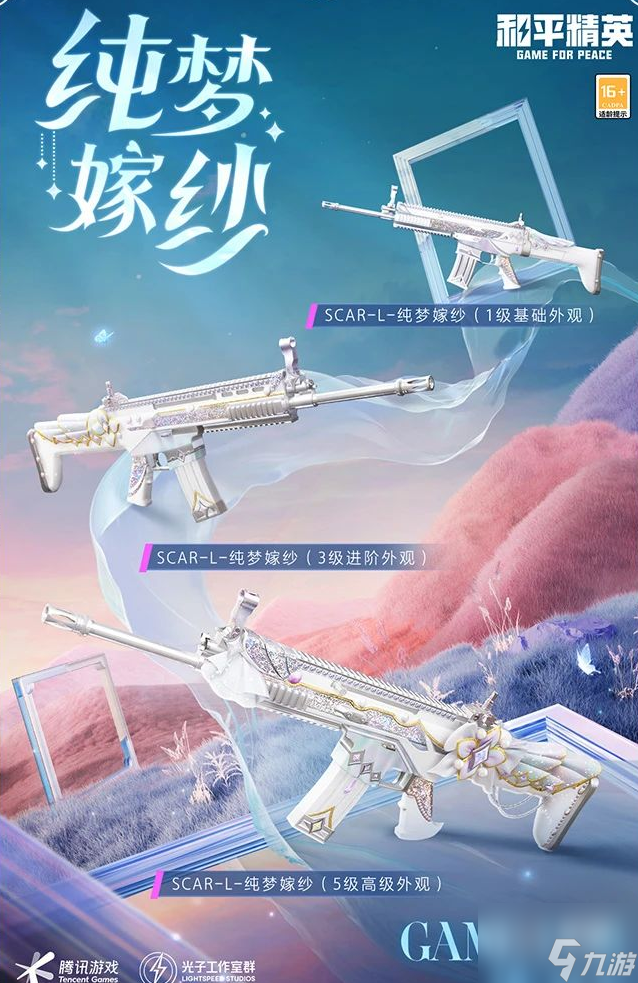 和平精英纯珍童话系列皮肤获得方法攻略