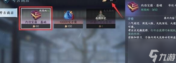 逆水寒手游商店物品购买建议
